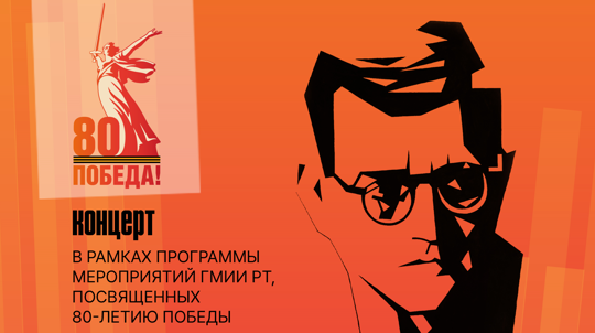 Концерт «Шум времени Дмитрия Шостаковича»