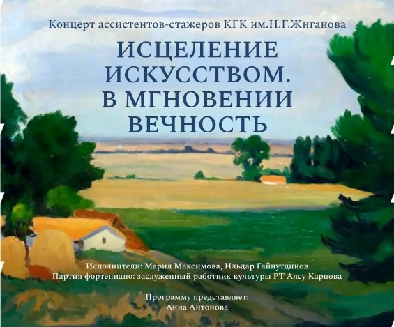 Исцеление искусством. В мгновении вечность