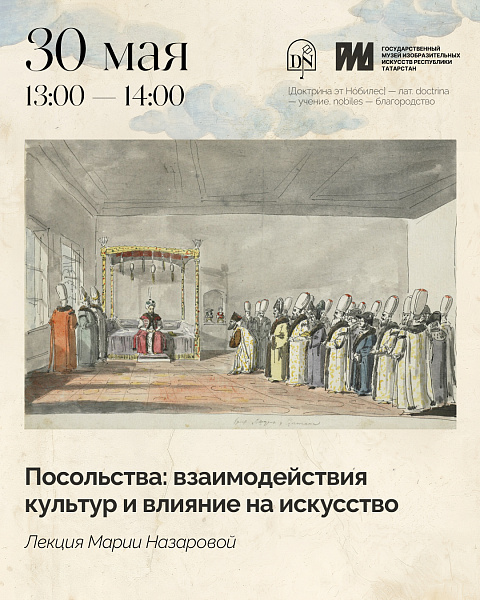Посольства: взаимодействие культур и влияние на искусство