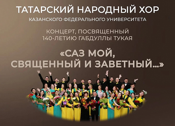 Саз мой, священный и заветный...