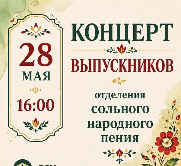 Сольное народное пение