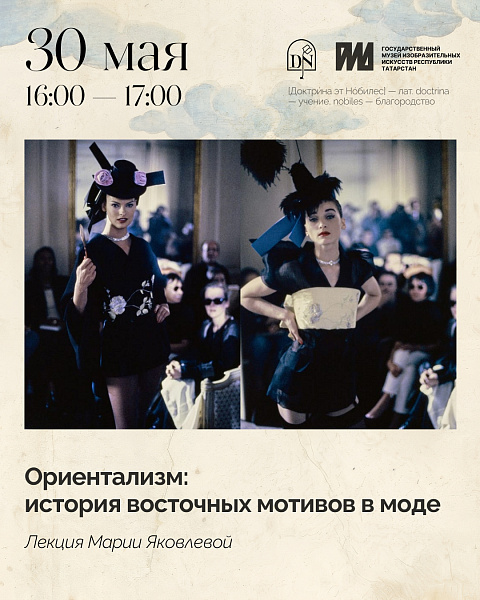 Ориентализм: история восточных мотивов в моде