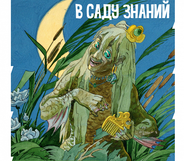 В саду знаний в "Ночь музеев"