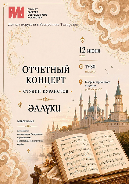 Вечер национальной музыки на курае "Эллуки"