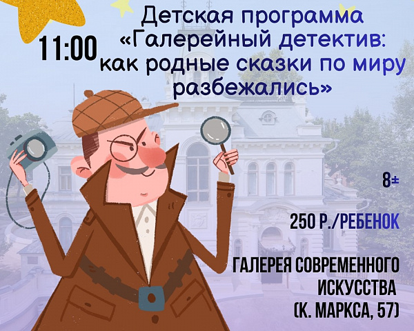 Галерейный детектив