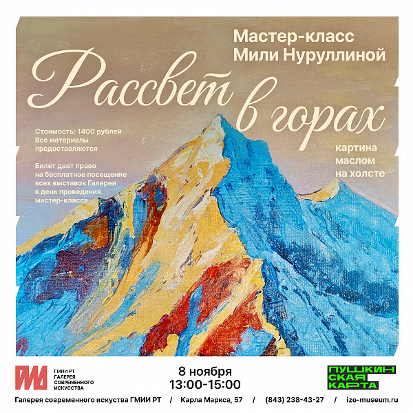 мастер-класс  Мили Нуруллиной.