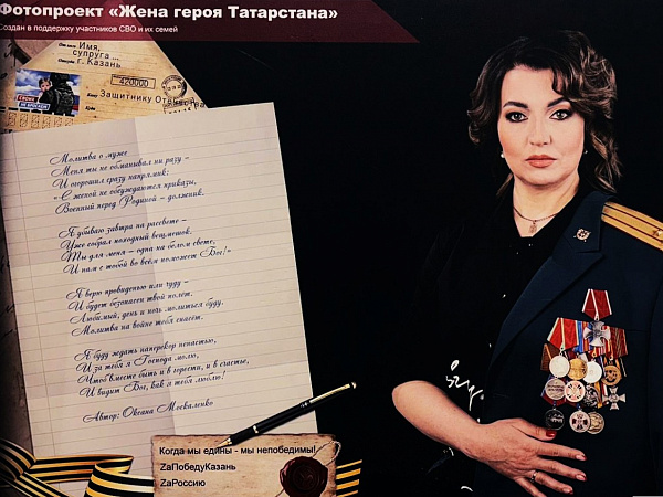 Выставка фотопроектов «Жены Героев» и «Мамы героев Татарстана»